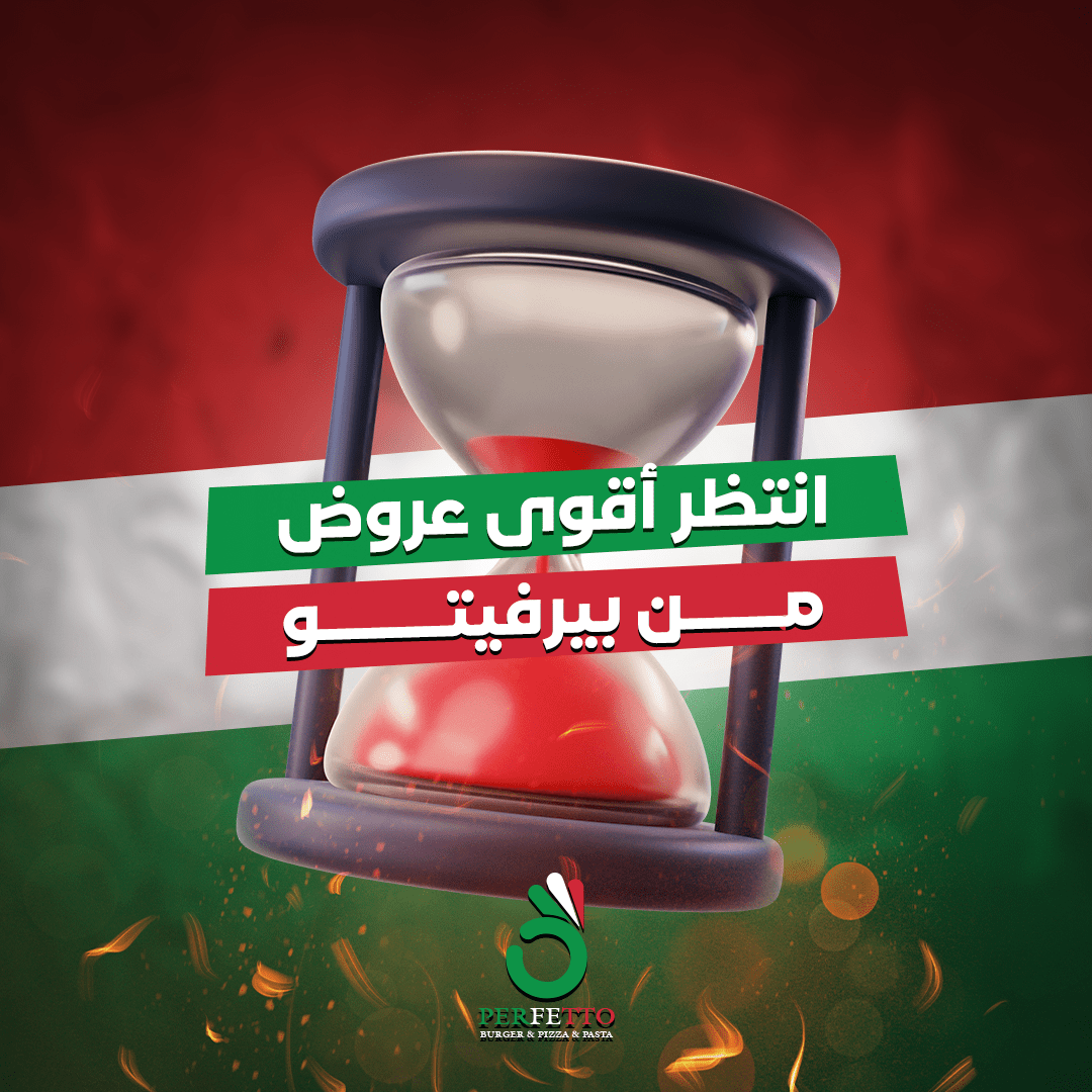 انتظر اقوى عروض من بيرفيتو 1