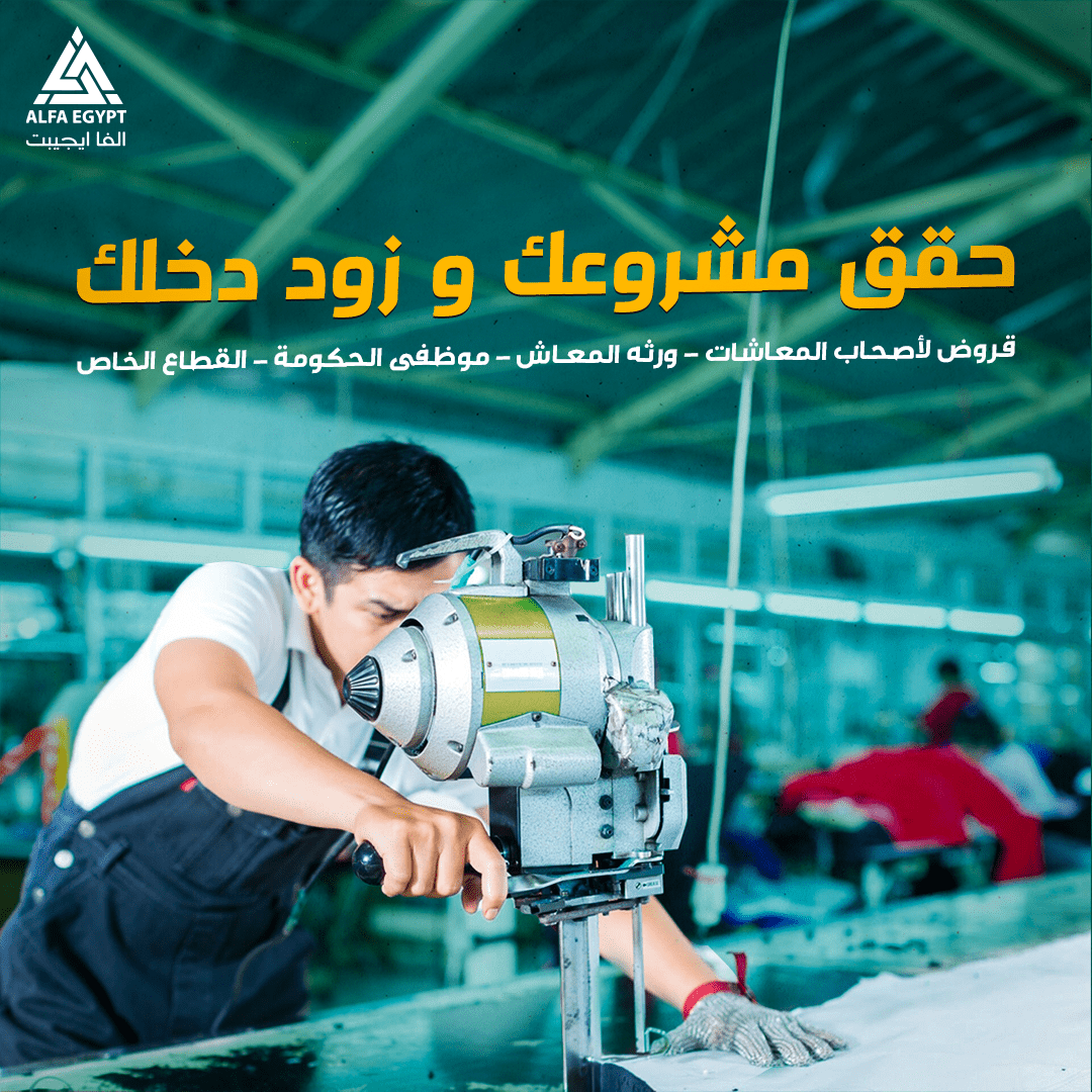 حقق مشروعك زود دخلك